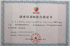创业培训师资及格证书
